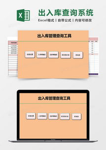 仓库管理excel表格模板下载 精品仓库管理excel表格大全 熊猫办公