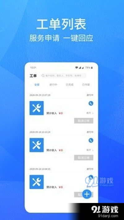 卡服邦 门店管理系统 app下载 卡服邦 门店管理系统 v1.1.0.4安卓下载 91手游网