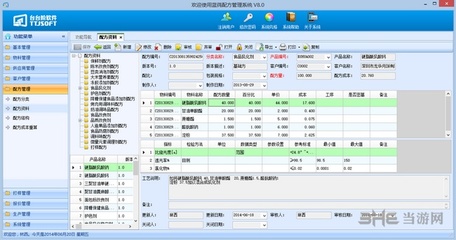 台台阶蓝莼配方管理系统软件 官方最新版V8.0